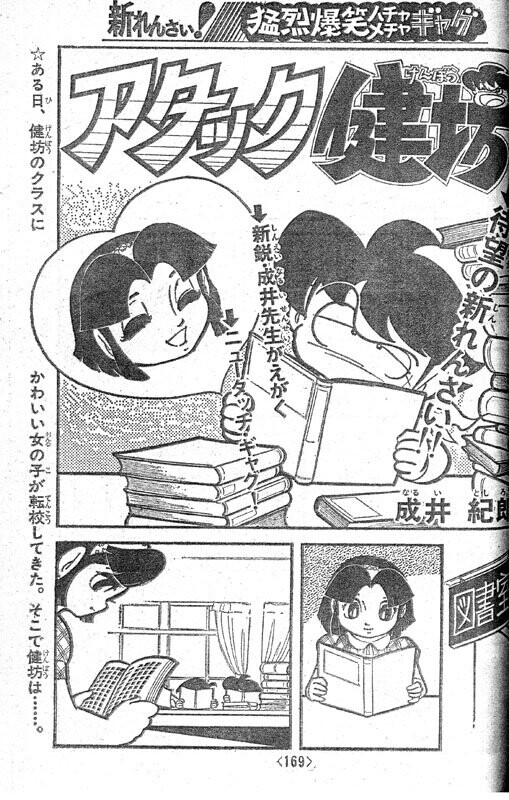Cover of Attack Kenbo