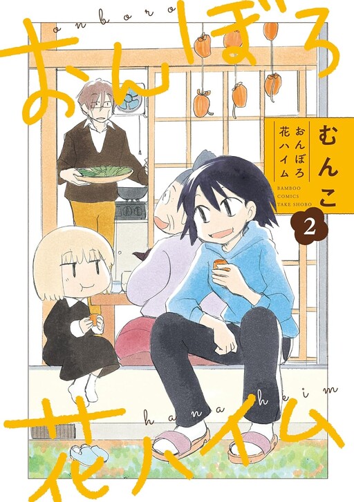 Cover of Onboro Hana Heim