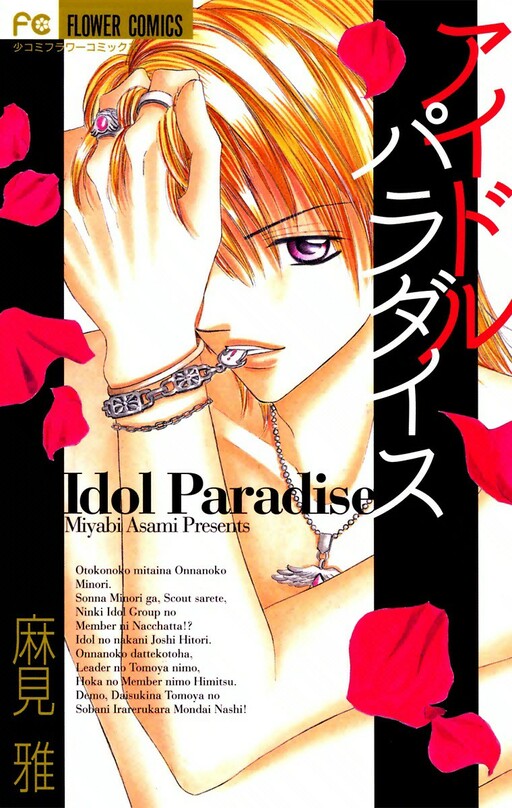 Cover of Idol Paradise