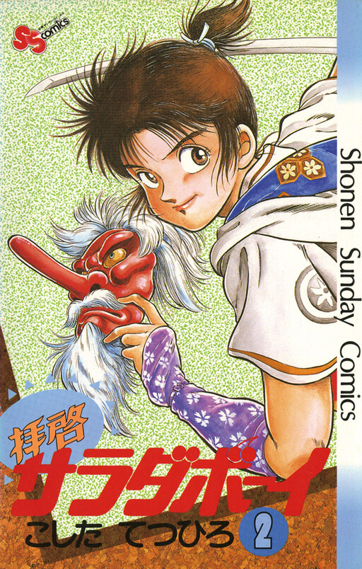 Cover of Greetings Salad Boy
