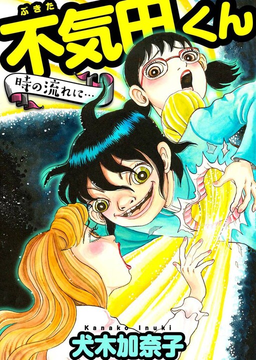 Cover of Bukita-kun in the Flow of Time...