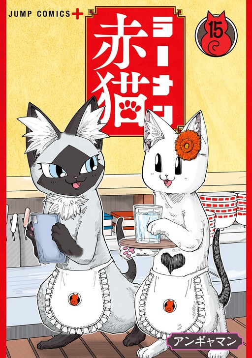 Cover of Red Cat Ramen