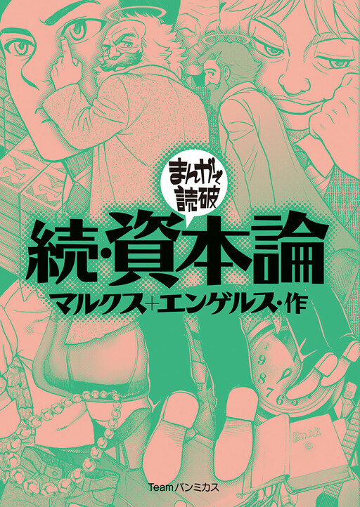 Cover of Das Kapital (Variety Artworks)