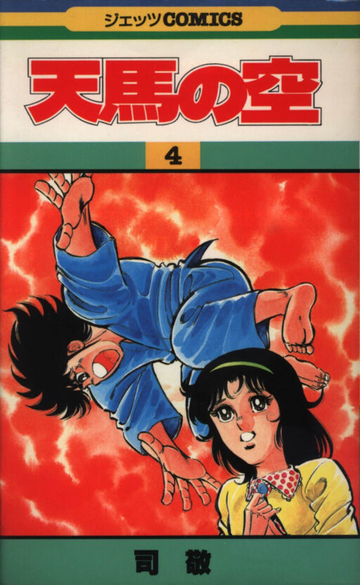 Cover of Sky of Tenba