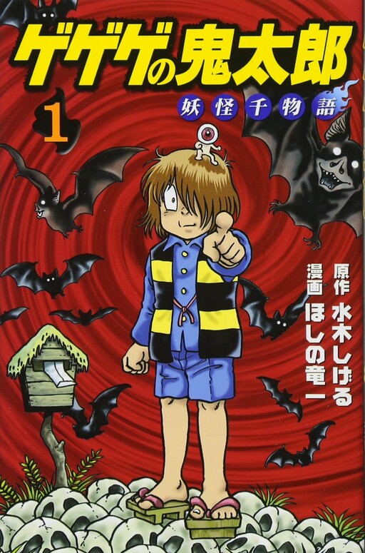 Cover of GeGeGe no Kitaro: A Thousand Yokai Tales