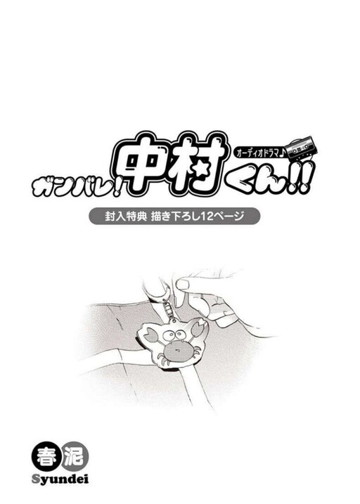 Cover of Go For It, Nakamura! Audio CD Bonus