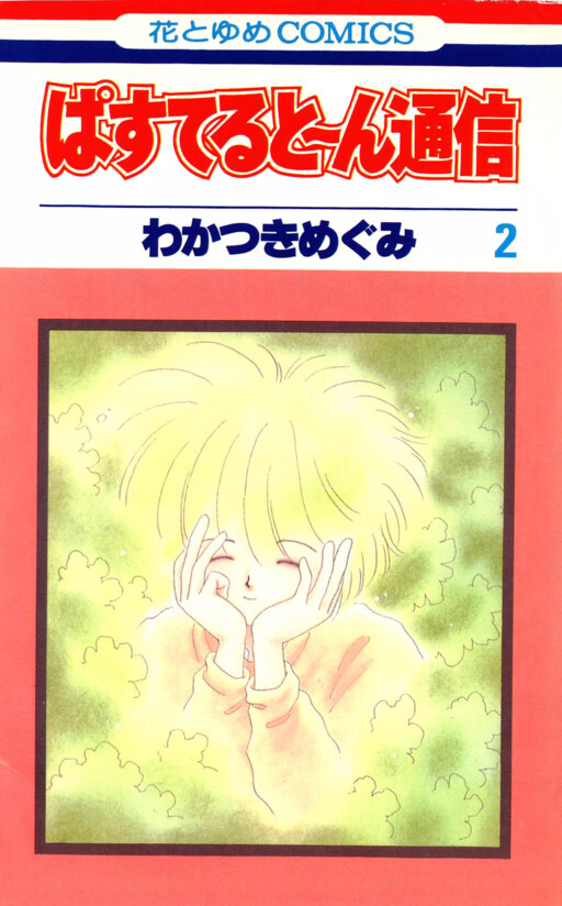 Cover of Pastel Tone Transmission
