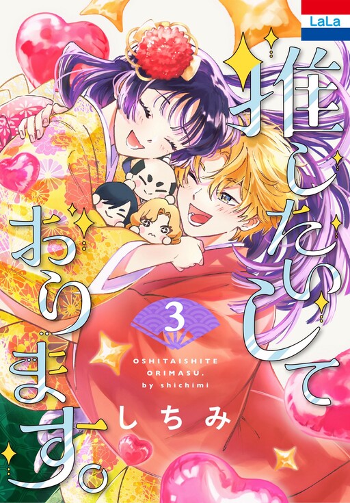 Cover of Oshitai shite Orimasu.