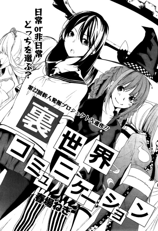 Cover of Ura Sekai Communication