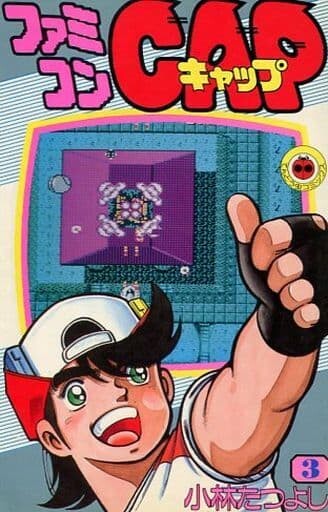 Cover of Famicom Cap