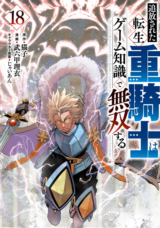 Cover of The Exiled Heavy Knight Knows How to Game the System