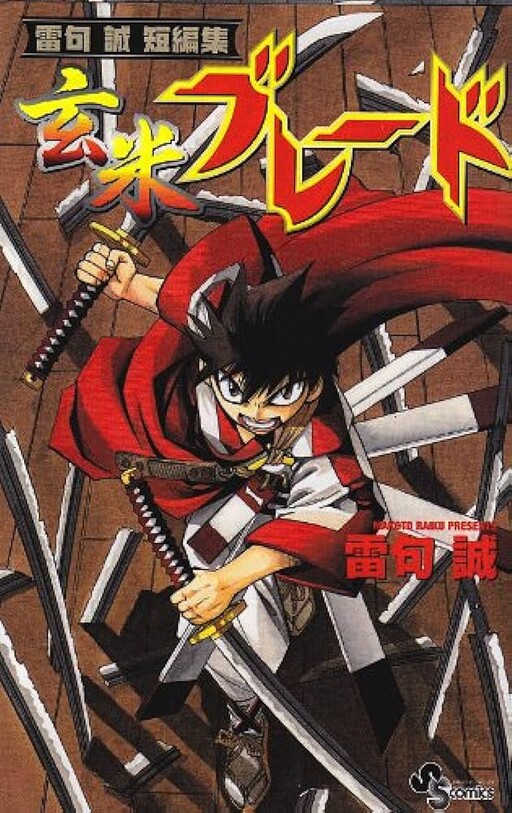 Cover of Brown Rice Blade