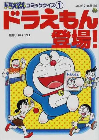 Cover of Doraemon Comic Quiz