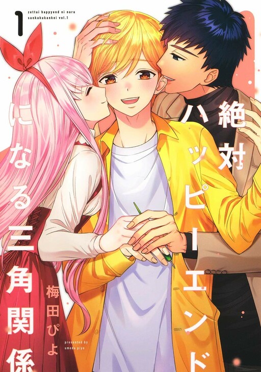 Cover of Zettai Happy End ni Naru Sankaku Kankei