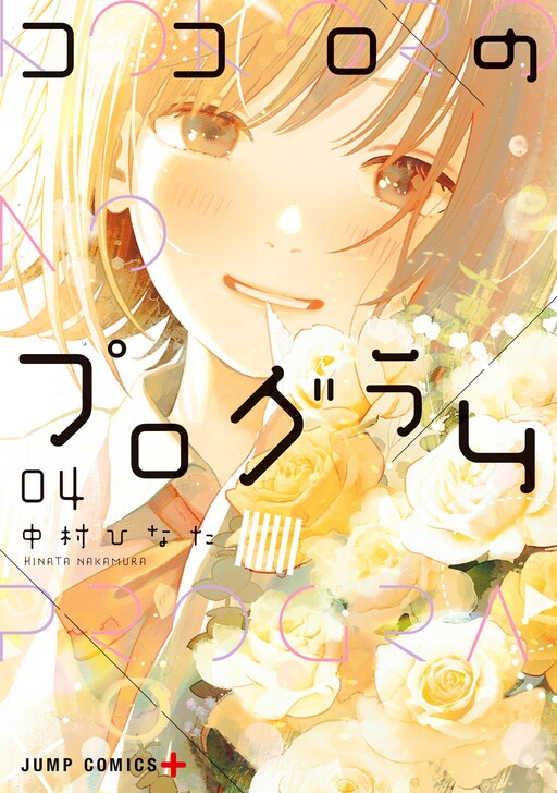 Cover of Heart's Program