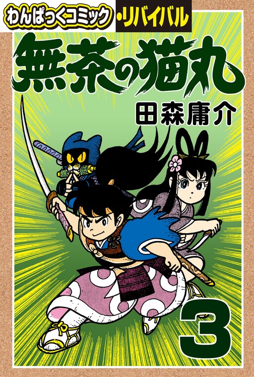Cover of Unreasonable Nekomaru