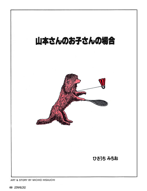 Cover of The Case of Yamamoto's Son