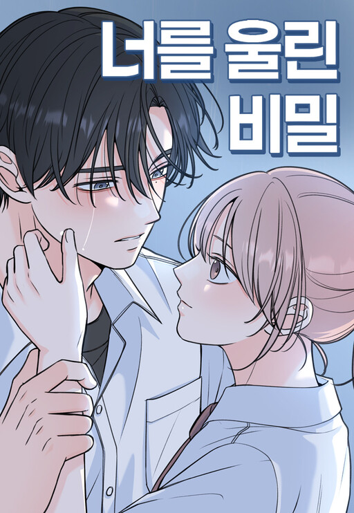 Cover of The Secret That Made You Cry
