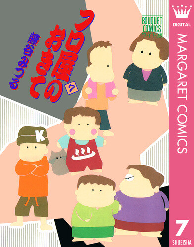 Cover of フロ屋のおきて