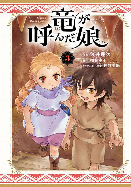 Cover of The Dragon's Daughter