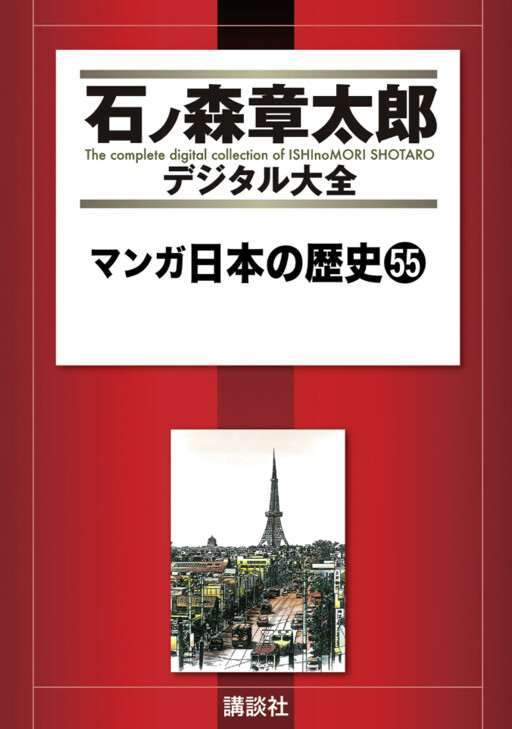 Cover of Manga History of Japan