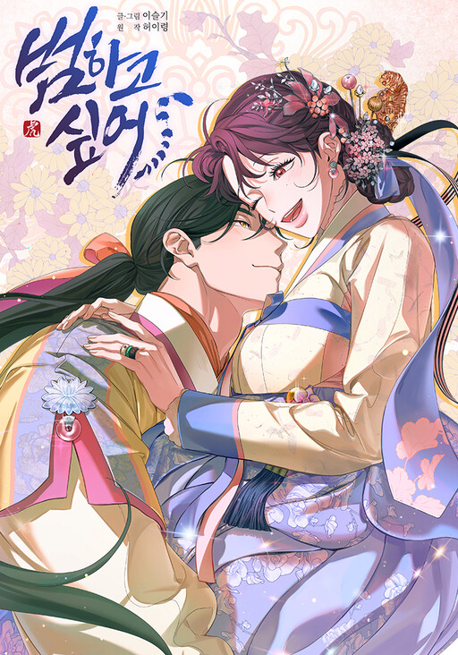 Cover of I Want to Eat You