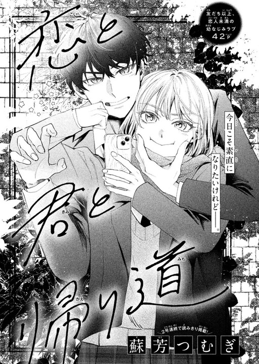 Cover of Koi to Kimi to Kaerimichi