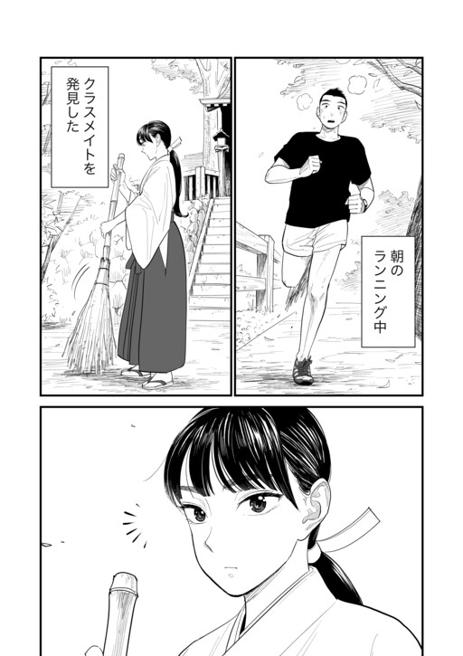 Cover of Her True Self Is Revealed After Taking off Her Miko Attire...