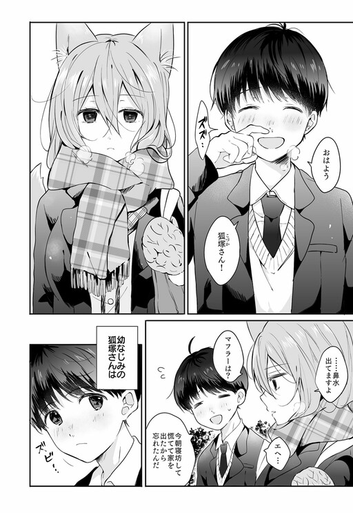 Cover of A Cute and Fluffy Childhood Friend