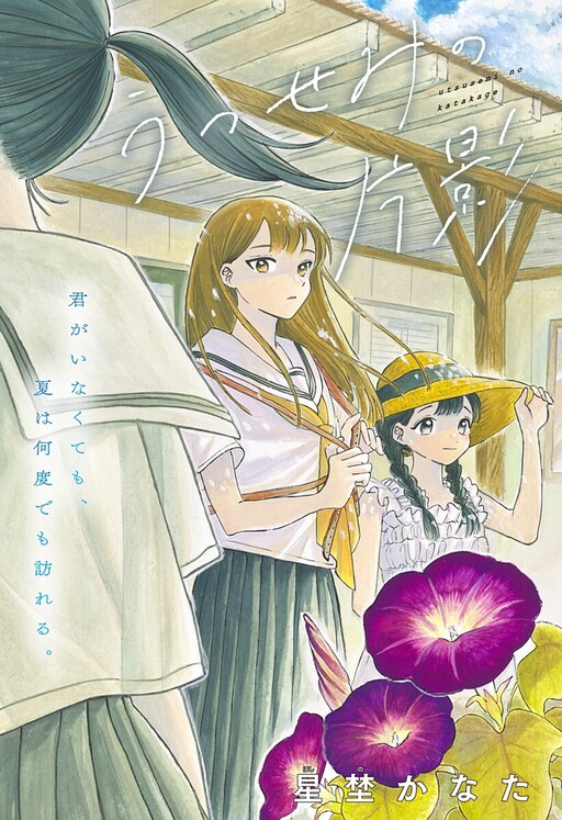 Cover of Half-Shadow of an Empty Shell