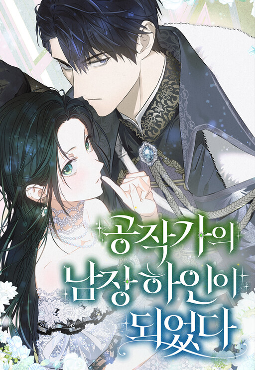 Cover of I Became the Duke’s Male Servant