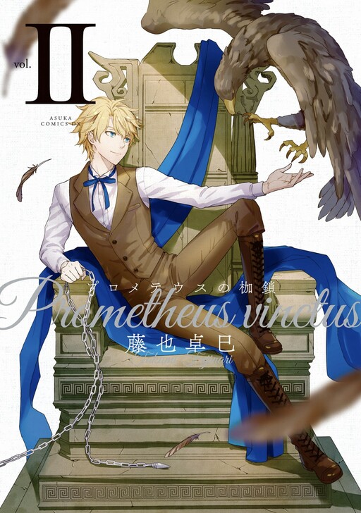 Cover of Prometheus Vinctus