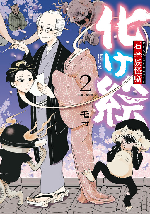 Cover of Monster Story