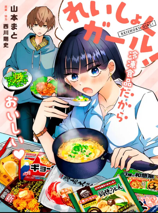 Cover of Reishoku Girl!