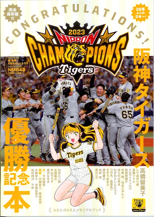 Cover of Hanshin Tigers Championship Memorial Book