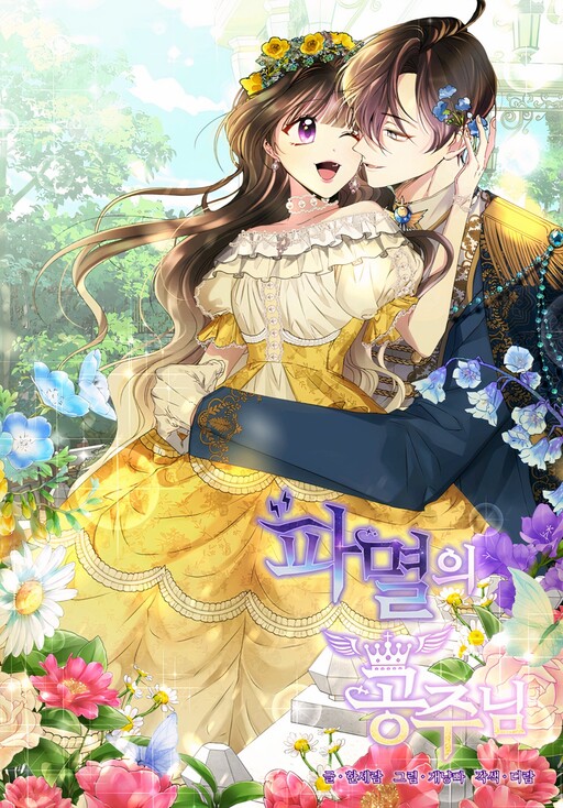 Cover of The Adorable Princess of Doom