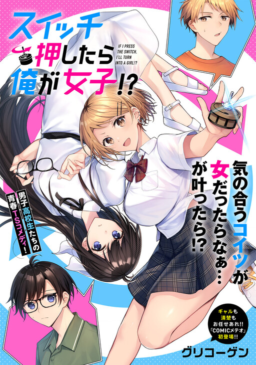 Cover of If I Press the Switch, I'll Turn Into a Girl!?