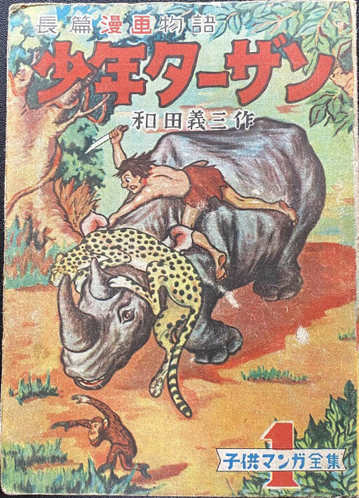 Cover of Young Tarzan