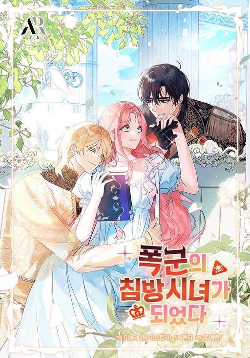 Cover of I Became the Tyrant's Chambermaid
