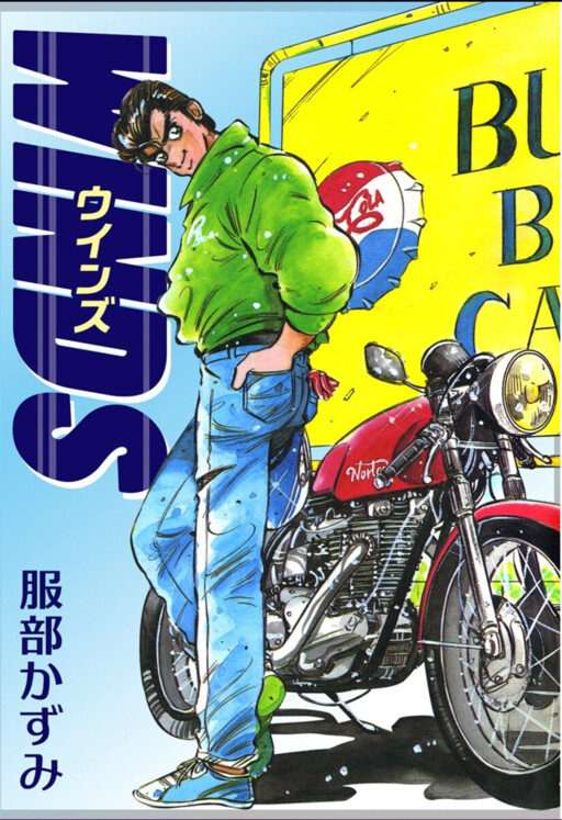 Cover of Winds - Yokohama Bay Story