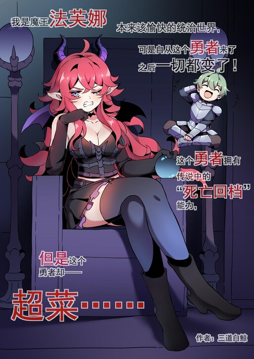 Cover of The Super-Weak Hero Has A Death Rollback Ability