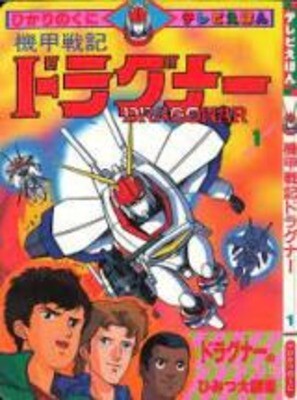 Cover of Metal Armor Dragonar