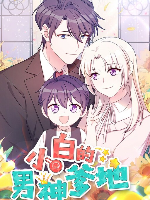 Cover of Xiaobai's Dream Daddy