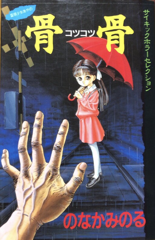 Cover of Bone Bone