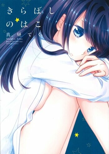Cover of Kiraboshi no Hako