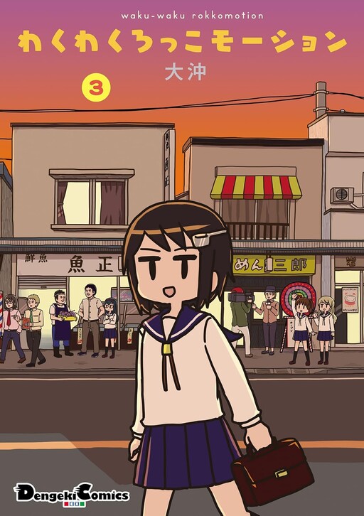 Cover of Waku-Waku Rokkomotion