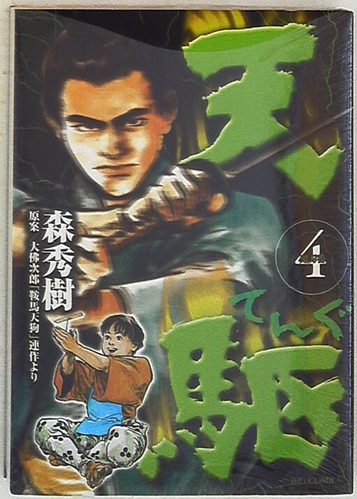 Cover of Tengu