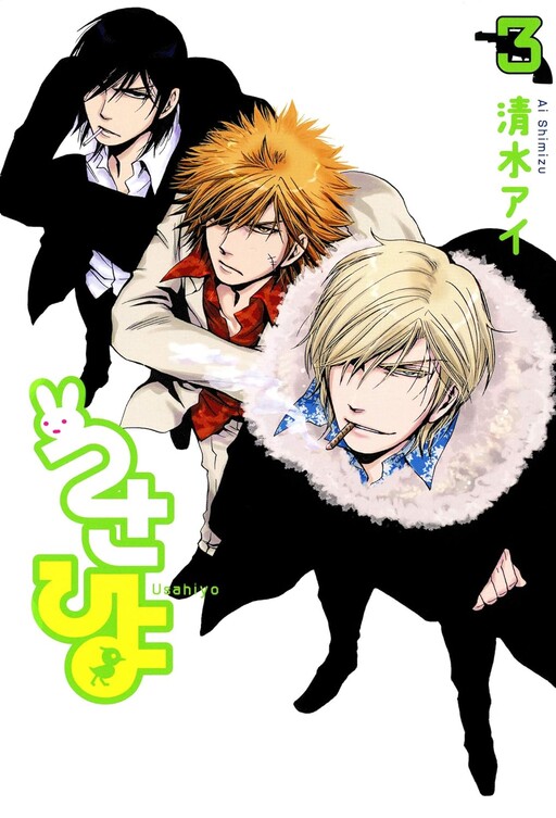 Cover of Usahiyo