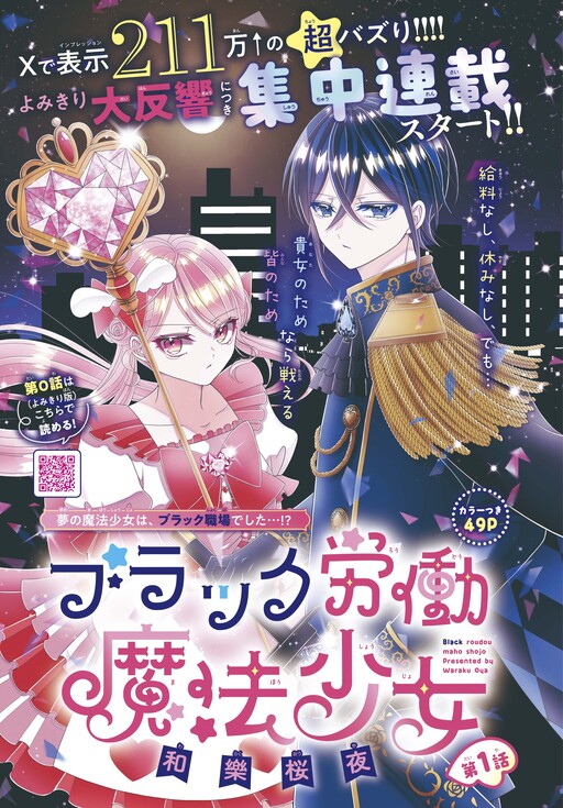 Cover of ブラック労働魔法少女
