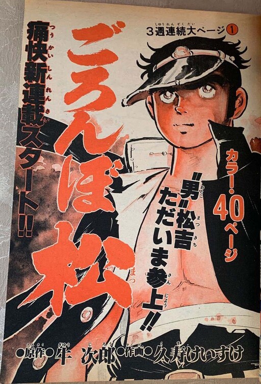 Cover of Goronbomatsu